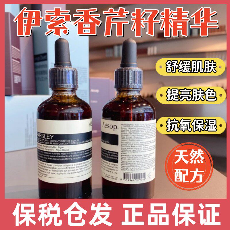 现货 Aesop/伊索香芹籽高效抗氧化精华60mL 保湿修复滋润不挑肌肤