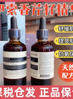 抗氧化精华Aesop/伊索