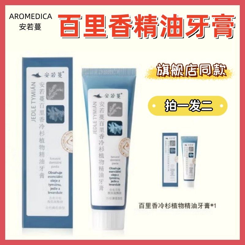 安若蔓升级版百里香冷杉植物精油牙膏清洁口腔减缓异味牙痛去牙渍,洗护清洁剂/卫生巾/纸/香薰,牙膏,淘宝优惠券,粉丝福利购,淘宝优惠卷