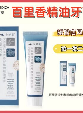 安若蔓植物芳香100g清新口气牙膏