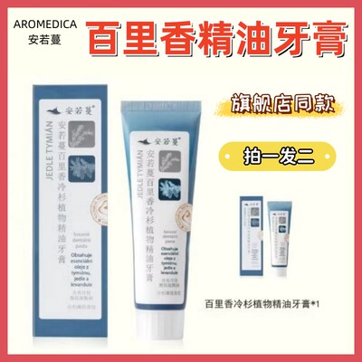 安若蔓植物芳香100g清新口气牙膏