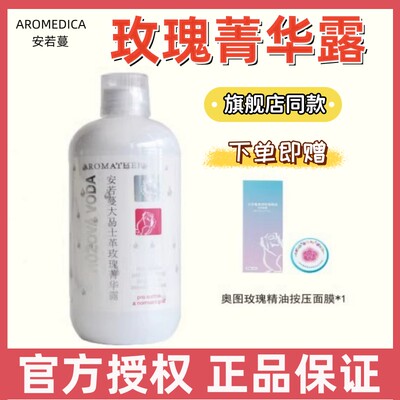 玫瑰精油水补水保湿提亮肤色