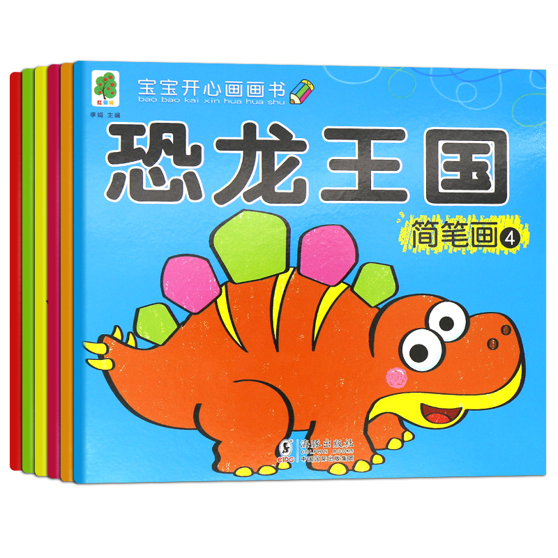 恐龍王國簡筆畫畫本寶寶涂鴉繪畫冊圖書暴龍涂色本兒童畫畫書填色