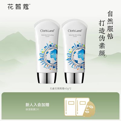 花皙蔻白茶轻透40g滋润隔离霜
