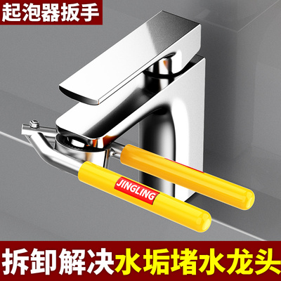 水龙头起泡器扳手出水嘴拆卸