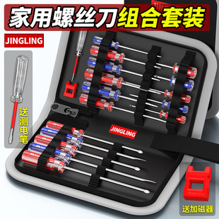 螺丝刀工具包套装起子超硬家用平口螺丝批十字一字工业级加长改锥