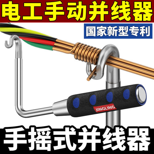 手动并线器通用手摇绕线器