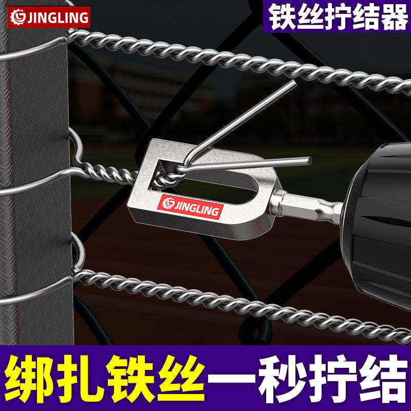 铁丝拧结器绕线器快速拧线固定拧紧器打结器电钻通用六角柄并线器