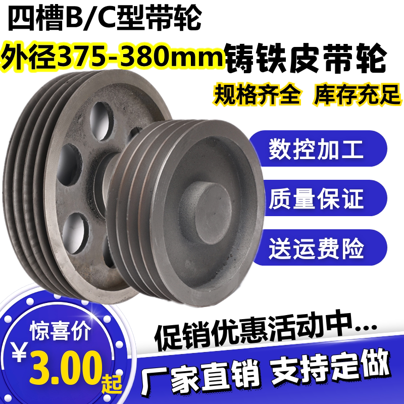 空心三角皮带轮4曹四槽B型带轮外径377-380mm电动机减速机皮带盘