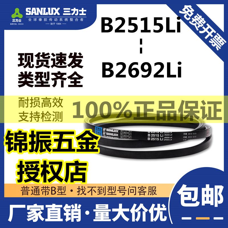 三力士三角带B型皮带B2500/2515/2540/2565/2616/2642/2667/2692