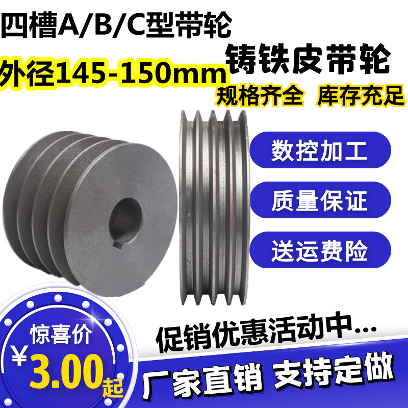 三角皮带轮4曹四槽B型带轮外径147-150mm实心平加重电动机皮带盘