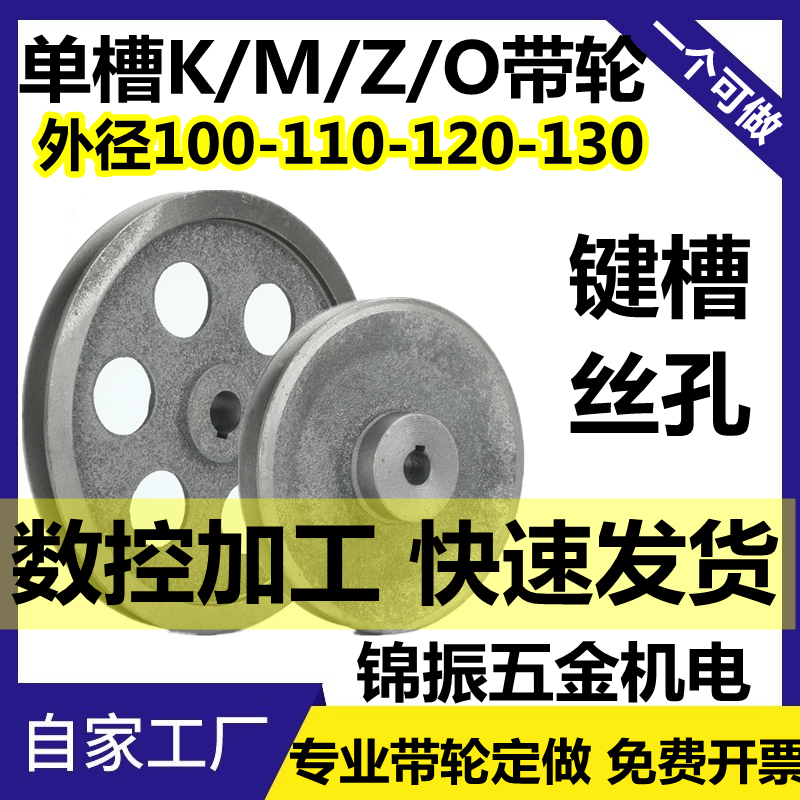 HY单槽皮带轮Z/O型皮带盘