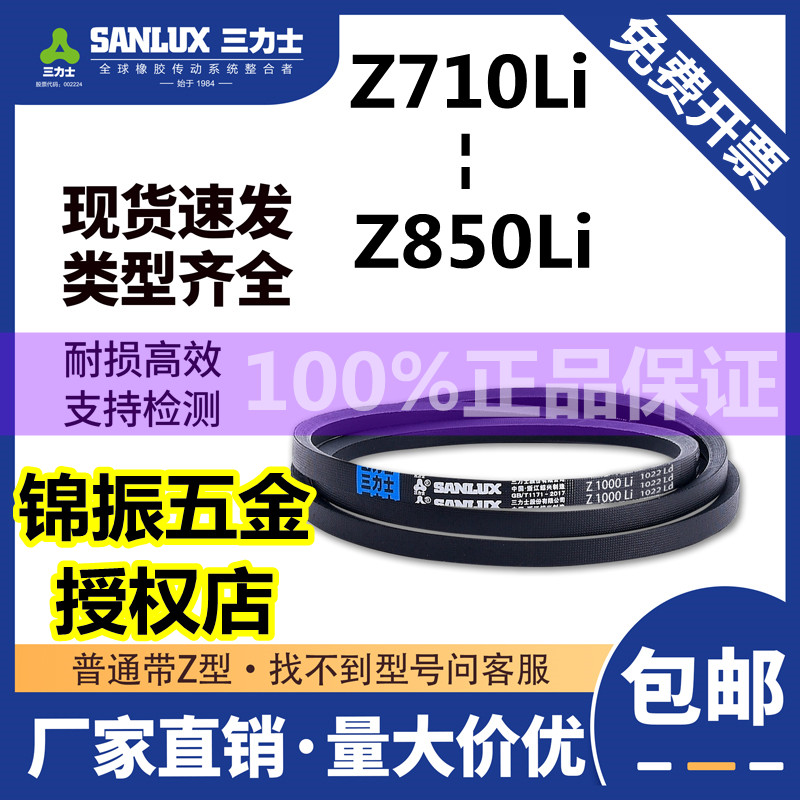 洗衣机皮带Sanlux/三力士