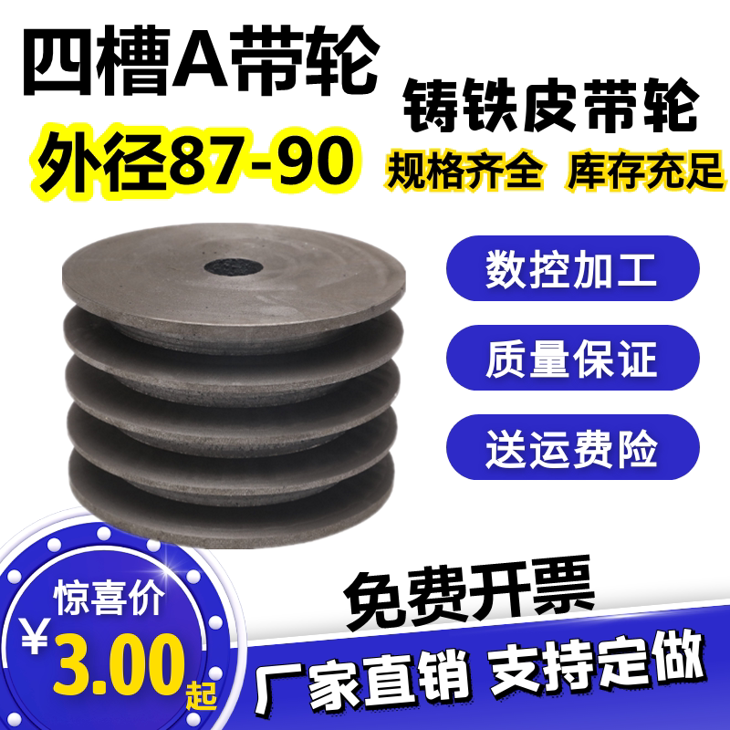 实心铸铁皮带轮四槽A型带轮外径90mm内孔19 22 24 28电机减速机轮