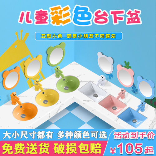 儿童彩色陶瓷台下盆幼儿园小尺寸嵌入式小号洗手盆小孩洗面洗脸盆