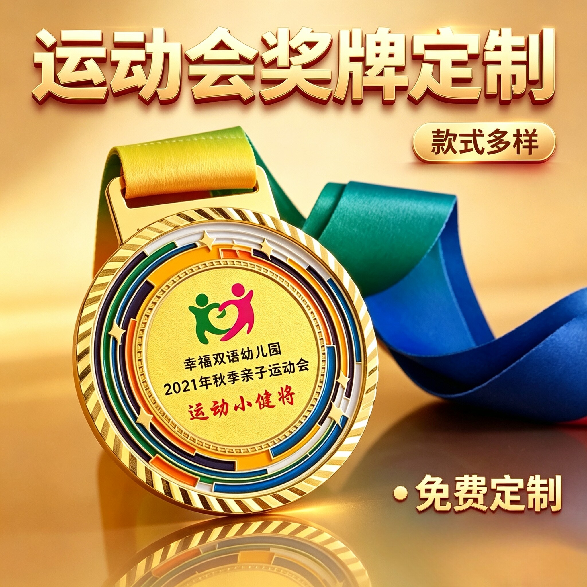奖牌定做运动会马拉松比赛事儿童挂牌金属金牌荣誉幼儿园制作