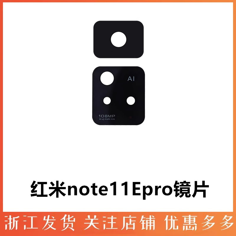 适用摄像头镜片红米note11Epro