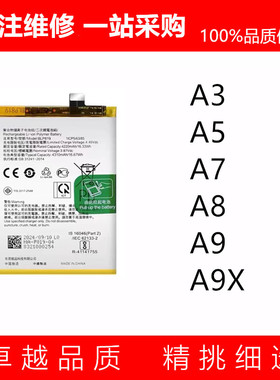 适用OPPO A5 A3S A7 A8 A9 A9X A3电池BLP673 BLP683 661 701 709