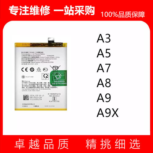 适用OPPO A5 A3S A7 A8 A9 A9X A3电池BLP673 BLP683 661 701 709