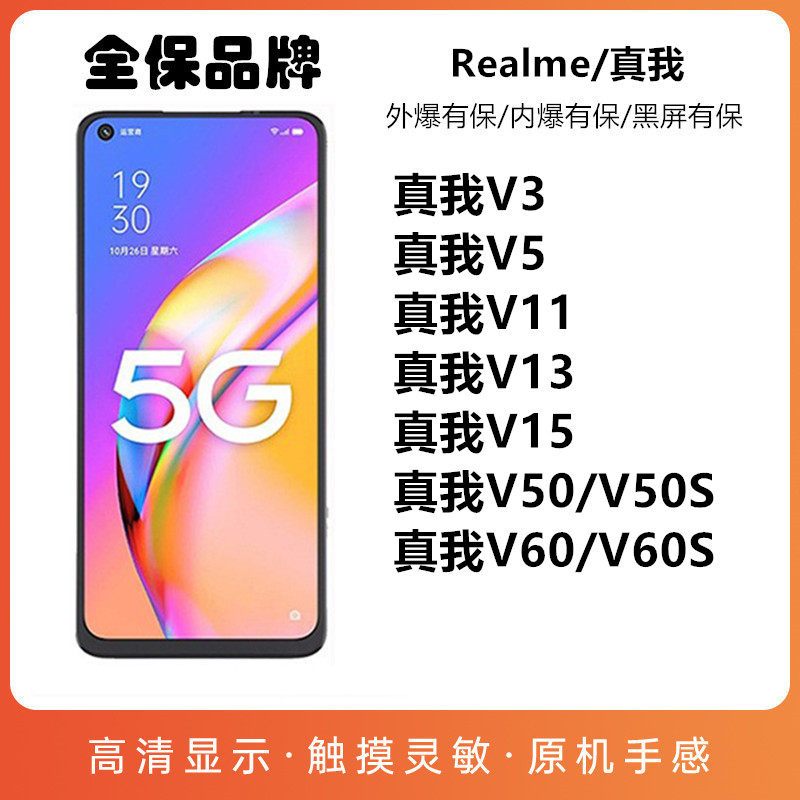 适用屏幕总成显示Realme真我V5