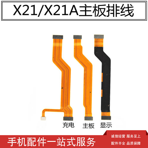 X21vivo主板充电尾插