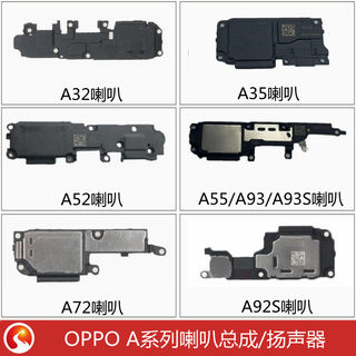 适用OPPO A32 A35 A52 A53 A55 A72 A92S喇叭总成5G版 扬声器振铃