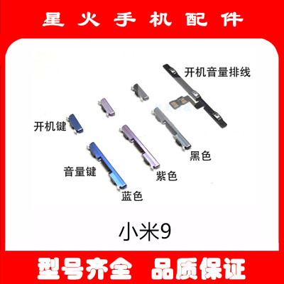 适用开机音量排线小米9侧键