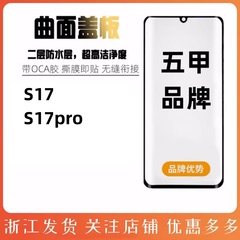 五甲适用于 vivo S17 S17PRO曲面盖板 S17T 外屏 盖板Y00 屏幕 曲