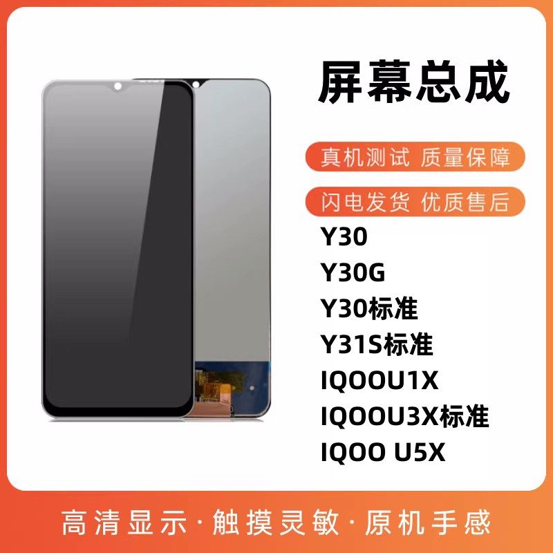 适用步步高vivo y30 iqoo u1x u3x y31s标准 iqoou5x幕总成显示
