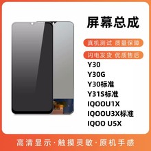 适用步步高vivo Y30 IQOO U1X U3X Y31S标准 IQOOU5X幕总成显示