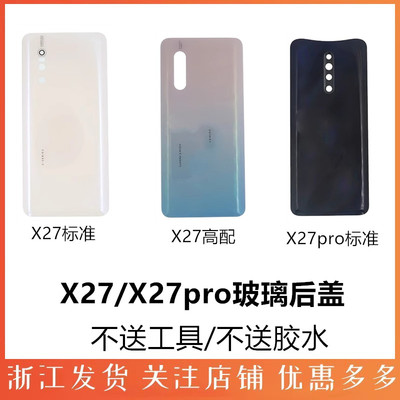 玻璃后盖星火X23X27X27Pro适用