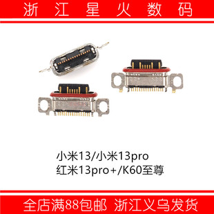 适用小米13pro 小米13 K60至尊ultra 红米note13pro+尾插接口充电