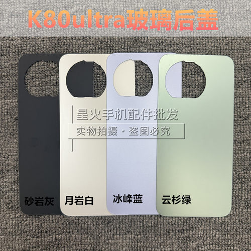 适用红米K80至尊版  后盖 K80ultra 后壳电池盖外壳背板