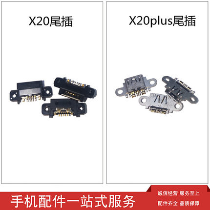 星火适用vivo X20 X20A X20L X20plus尾插充电小板接口USB数据