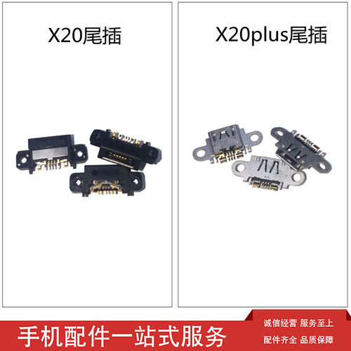 vivo充电接口usb尾插