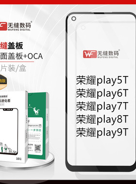 五甲适用于华为荣耀play7T 畅享60 荣耀plya6T畅玩30plus盖板外屏