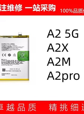 适用OPPO A2 5G A2X A2M A2pro手机内置电池BLPA21 A05 A19大容量