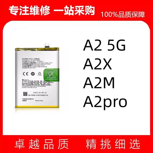 适用手机内置电池OPPOA2X