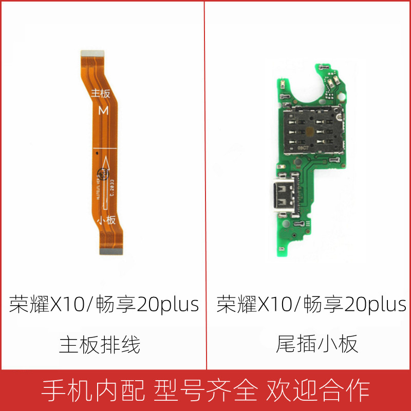 荣耀尾插小板适用排线华为