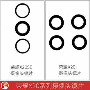适用华为荣耀X20 X20SE后置摄像头玻璃 镜片CHL-AN00 照相机 镜面
