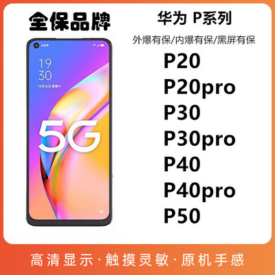 适用屏幕总成华为P30pro