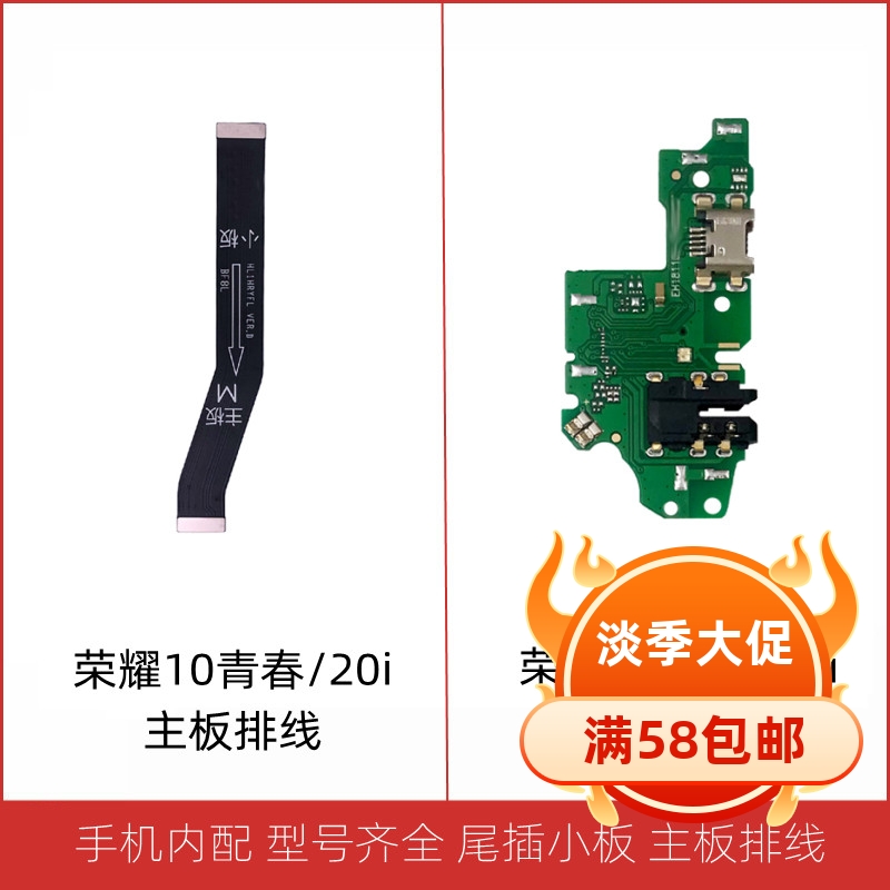 华为10青春版充电耳机尾插小板