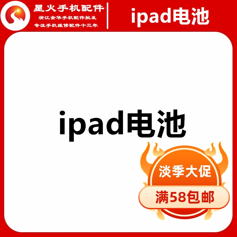 适用电池ipad2017ipad8