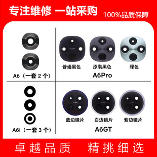 适用于OPPO A6 A6i A6Pro A6GT后置摄像头镜片A6C A6Spro玻璃镜面