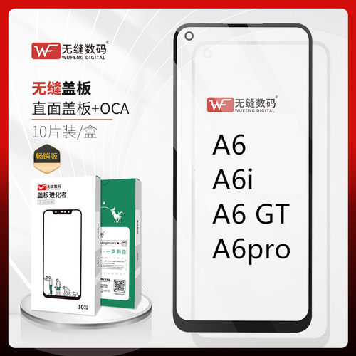 无缝适用OPPO A6 A6i A6pro A6GT A6C/A6X A6S A6V A6i+盖板外屏