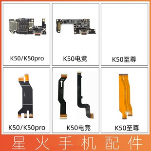 适用于红米K50 K50pro K50电竞 K50至尊尾插小板主板排线显示排线