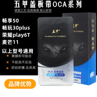 适用华为畅享50 荣耀play6T 畅玩30plus 40plus 70Z 畅享60盖板