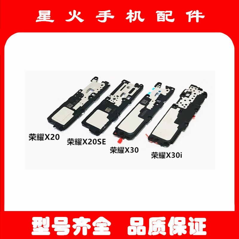 扬声器振铃X30max喇叭外音