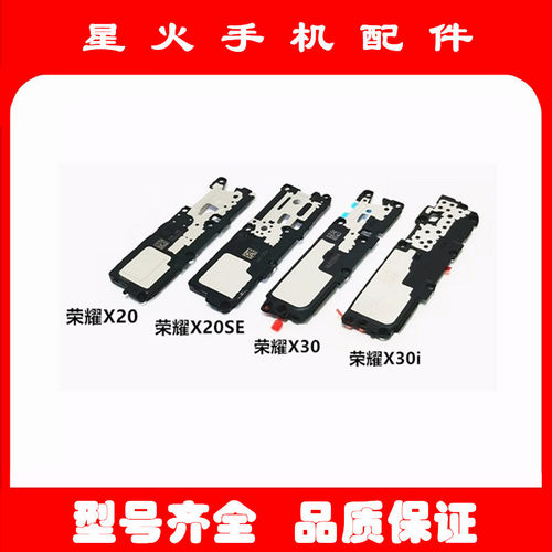 扬声器振铃X30max喇叭外音