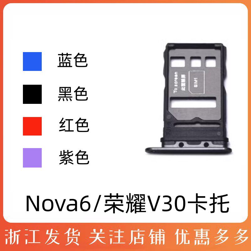 适用于 华为 Nova6 4G 5G 卡托荣耀V30 手机sim卡槽插卡托拖